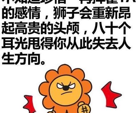 属虎狮子座男的性格特点
