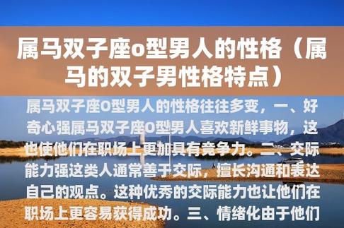 属马双子座男人的性格