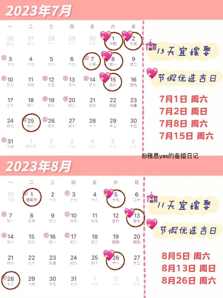 兔年2023年春天吉日结婚查询