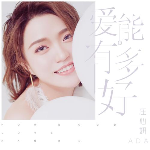 耳听爱情的星女有这几个