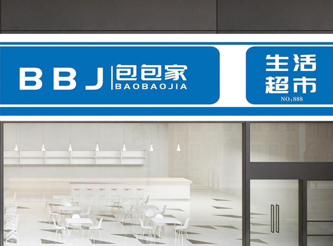 简单大气的超市名字