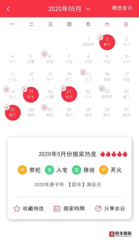 属蛇人2020年五月搬家的黄道吉日盘点