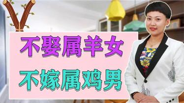 为什么娶妻不娶属羊的,属羊的女人不能娶吗