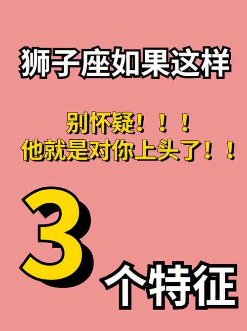 如何判断狮子座女生对你是否真心