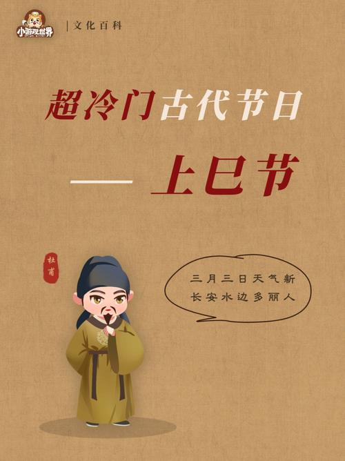 上巳节是什么节日