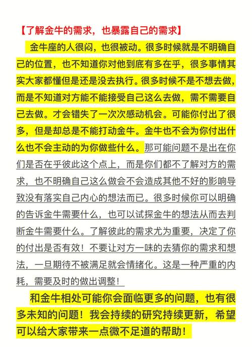 教你俘获金牛座的心
