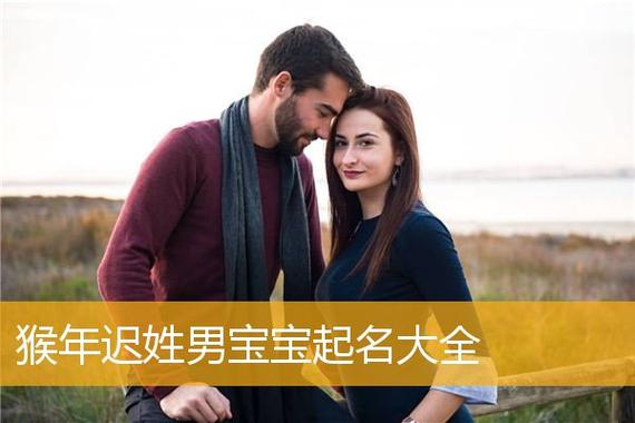 迟姓男孩取什么名字好