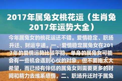 2017年十月属兔人爱情运势解析
