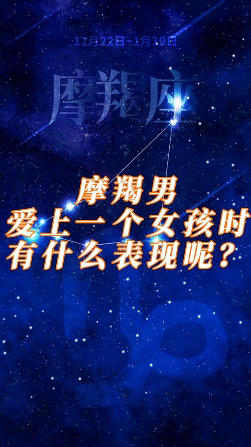 摩羯男喜欢什么类型的女孩子
