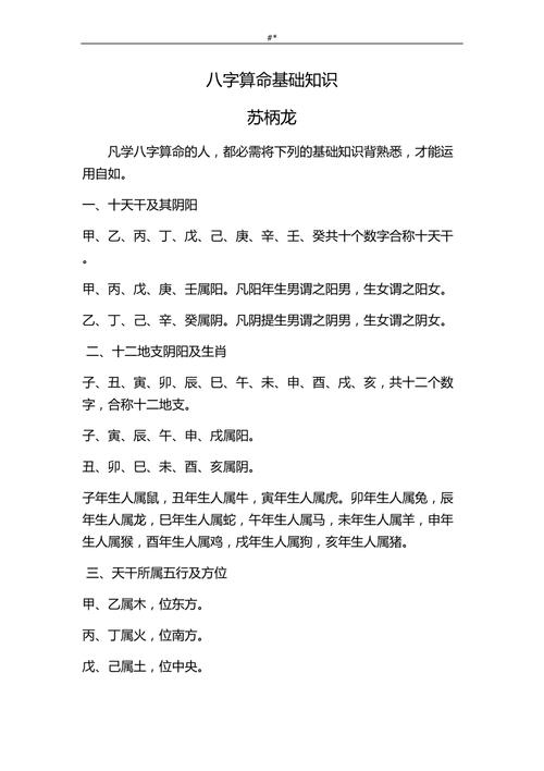 学算命怎么入门