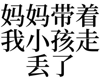 梦见妈妈走丢什么预兆