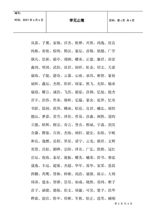 大寒出生的男孩叫什么名字好