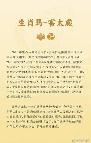 2021年属马人害太岁
