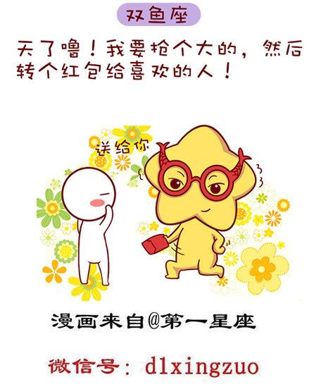 抢红包最厉害的星座