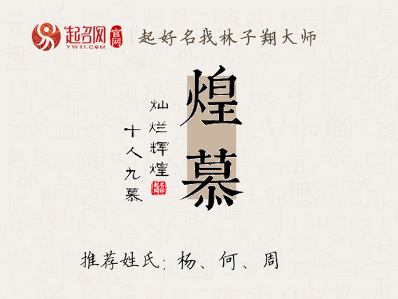 煌字取名男孩名字
