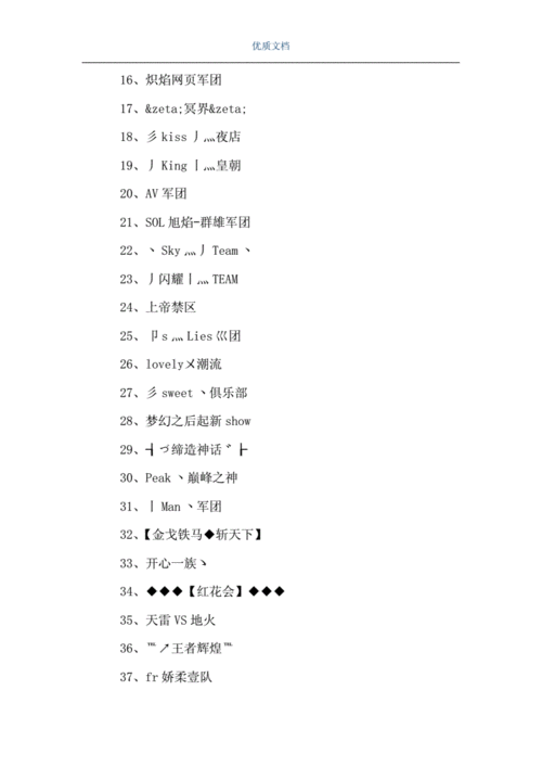 好听的兵团名字