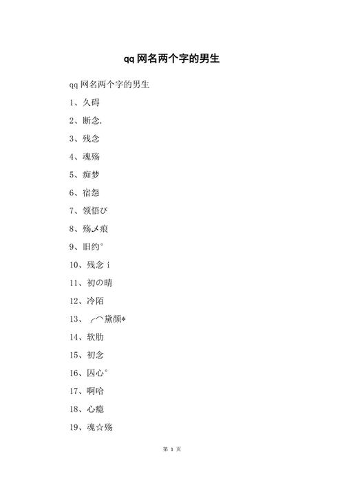 好听的名字男生两个字