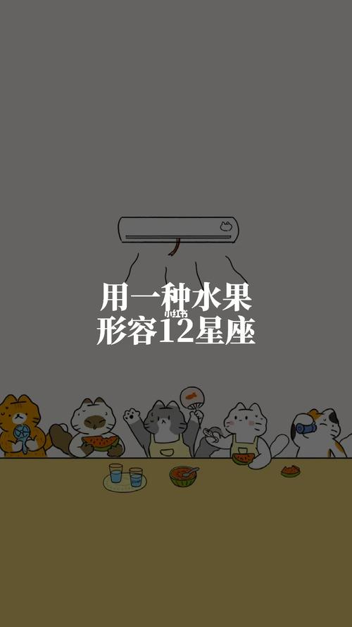 这些星座在水果界会变成什么代表