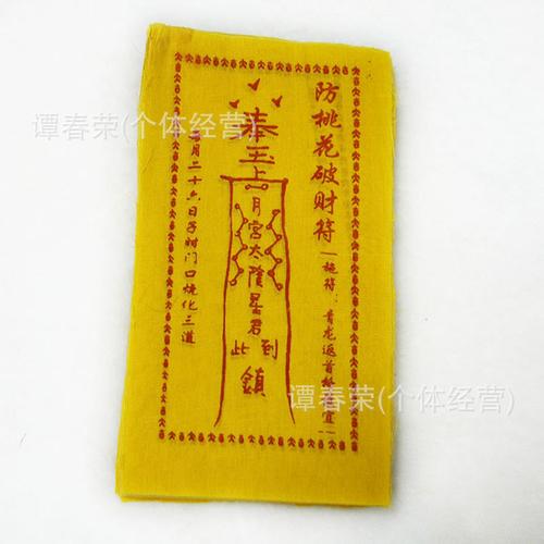 梦见符预示什么
