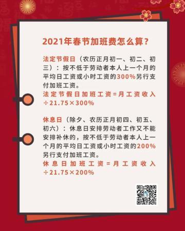 大年初三上班几倍工资
