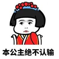 与人辨嘴绝不认输