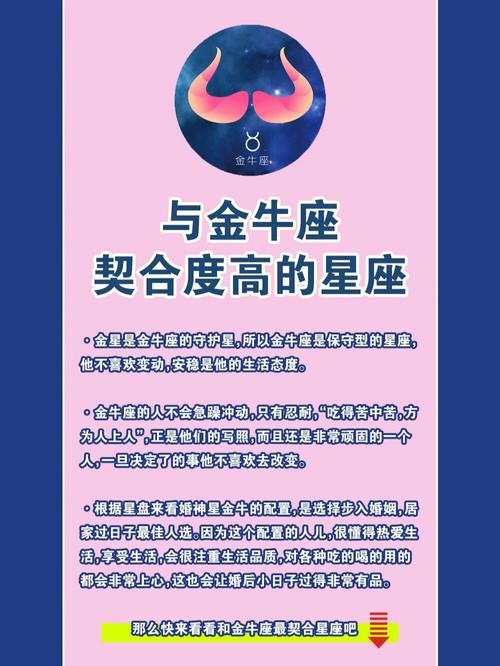 金牛座最匹配的星座