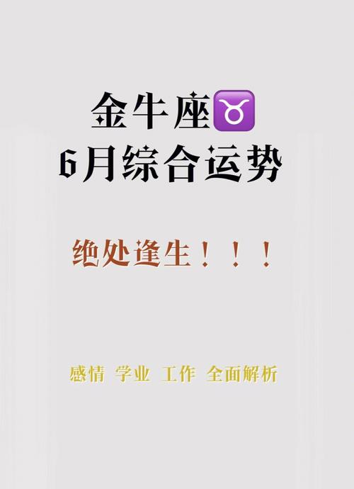 2021年7月金牛座整体运势好吗运程详解
