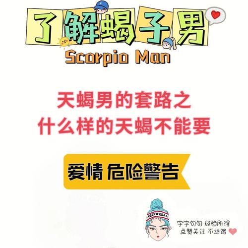 妻管严 天蝎男有什么样的看法