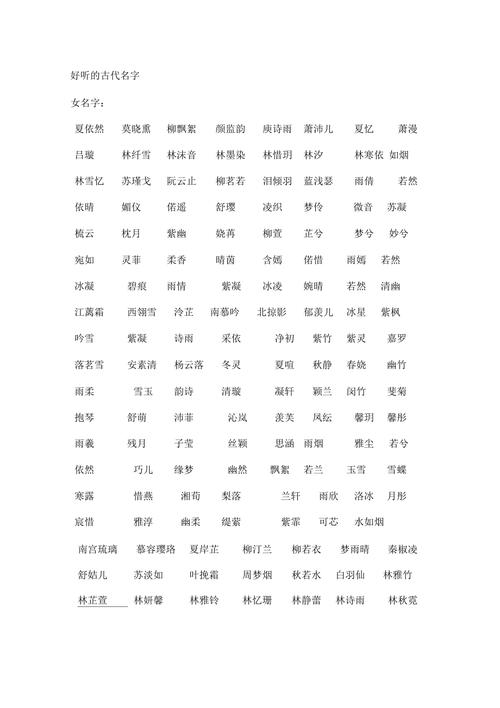 最好听的古代名字