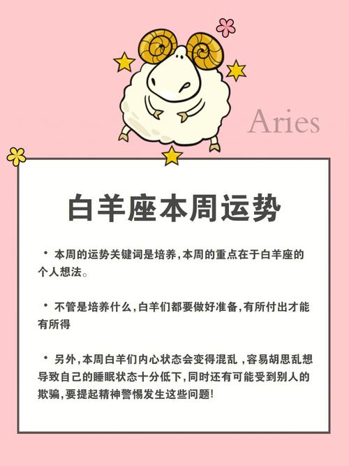 老师白羊座一周运势