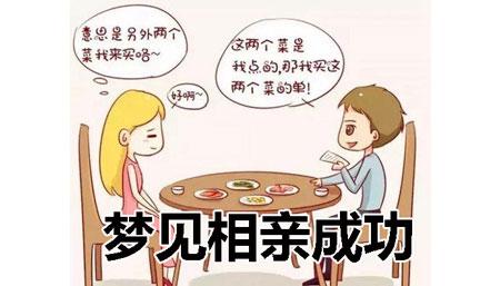 梦见女儿相亲