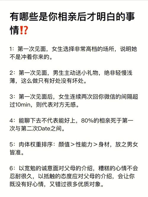 12星座相亲宝典