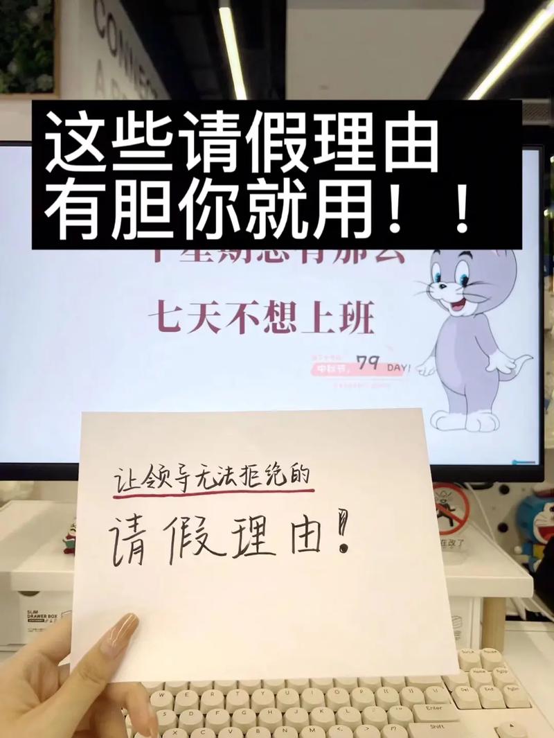 属鼠不想上班用什么理由请假?