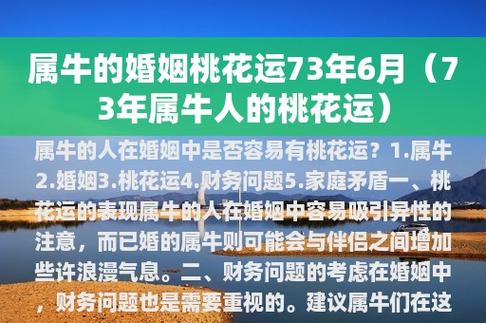 73年已婚属牛的桃花运