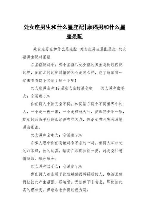 处女座最适合哪个星座做老公