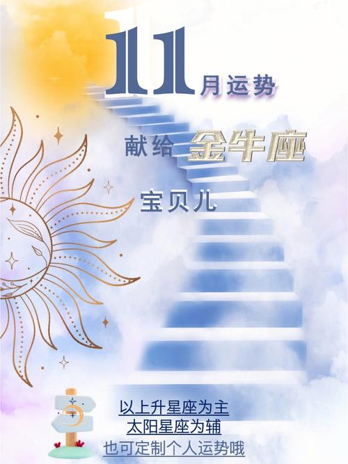 金牛座本月运势如何