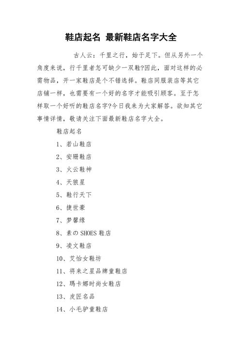 教你给鞋店起个好听的名字