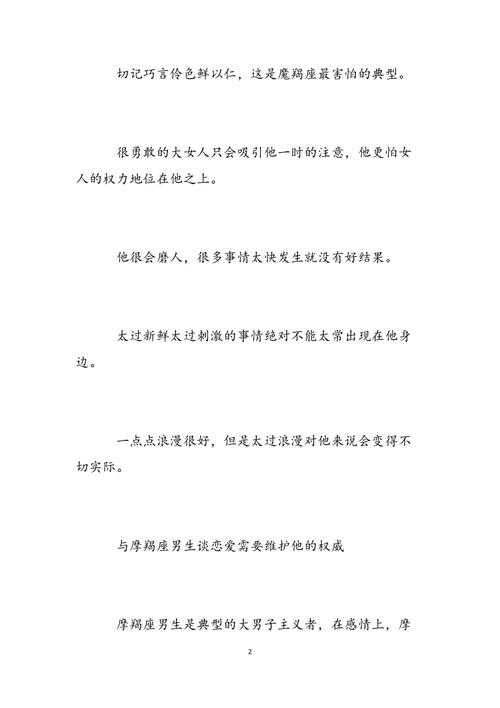 一定要注意这些和摩羯座男生聊天禁忌