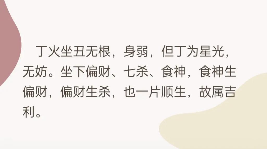 丁丑日柱人命中的坎坷是什么
