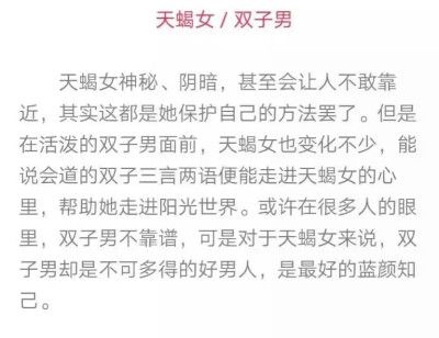 属蛇双子男喜欢天蝎女