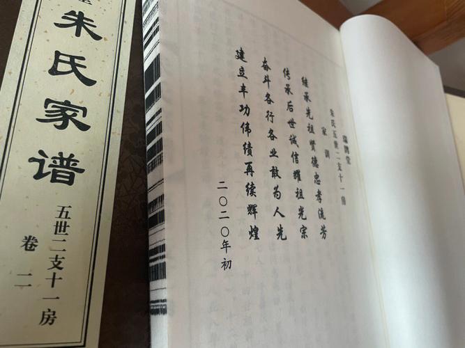 各地朱氏家谱字辈排行大全