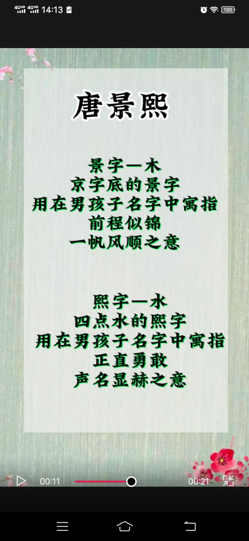2023年闰二月初七出生唐姓男孩名字怎么取