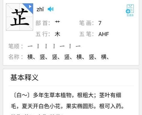 芷字取名吉凶 芷字取名大全