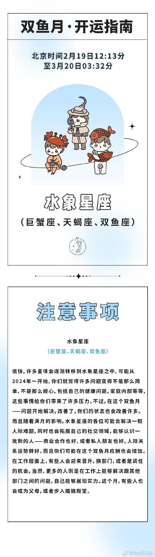 Alex 双鱼座十月月度运程