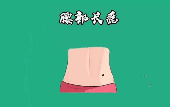 全身最有福气的痣