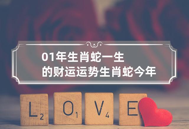 属蛇人今年适合做生意吗