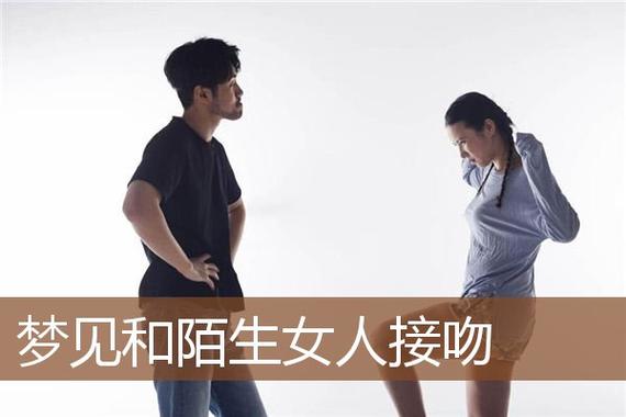 梦见与女人亲吻