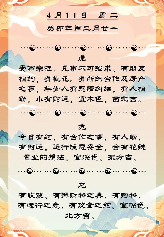 杨清华 十二生肖运势125-11