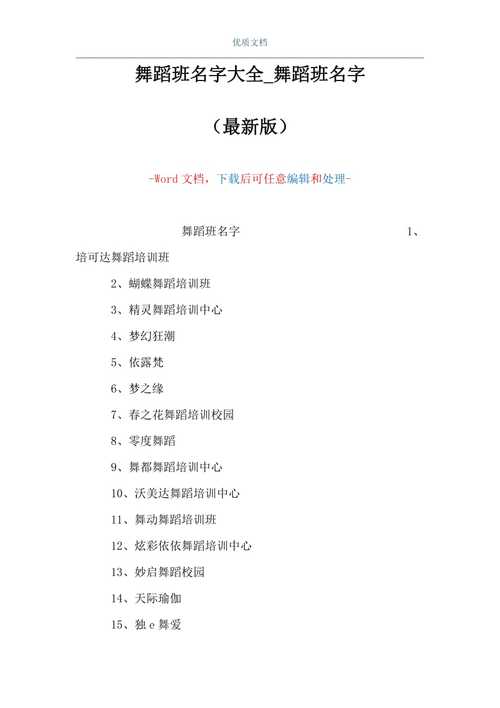 舞蹈室名字有创意好听