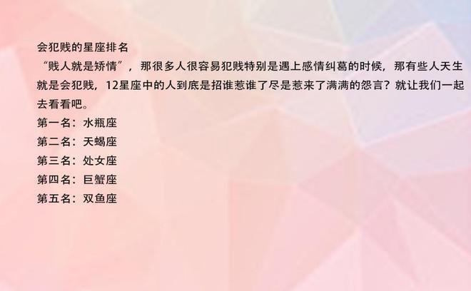 女性最爱犯贱的星座